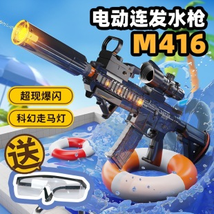 Children's New M416 Electric Water Gun Flashing Light High Voltage Continuous Large Capacity Water Gun Outdoor Water Play Toys