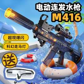 儿童新款M416电动水枪爆闪灯光高压连发大容量呲水枪户外戏水玩具