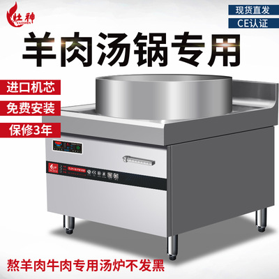 商用电磁煮羊肉汤锅 餐厅大功率煮牛肉汤大锅灶加高款卤肉大锅|ru