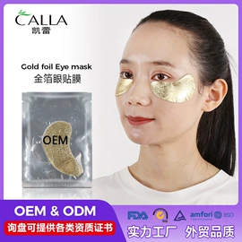 贴片面膜;眼膜;液态精华