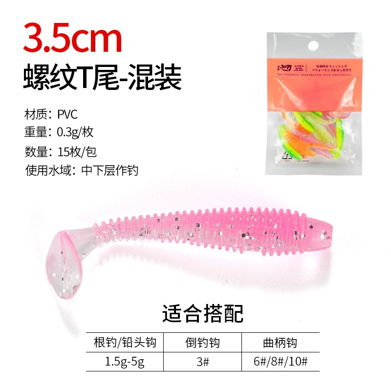 池刃 Микро-Луya мягкая приманка хвост T-нить подставка под приманку искусственная приманка рыбья приманка мягкая червя приманка кора кефаль кефаль 35 мм