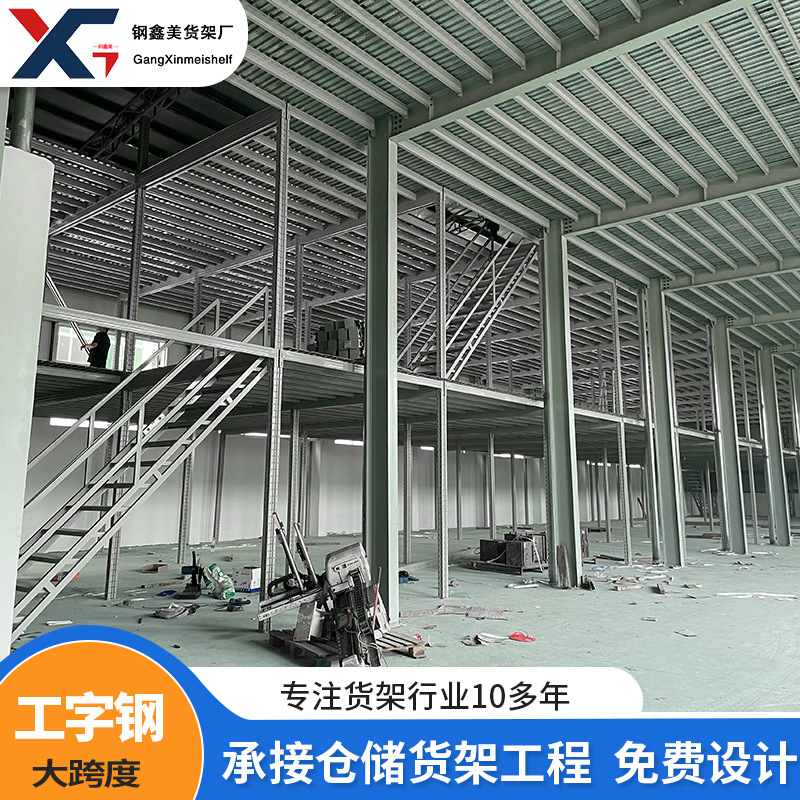 Guangzhou Shelf Loft Platform I-Beam Workshop Storage Warehouse Construction Mezzanine Loft-Style Platform Frame Mezzanine