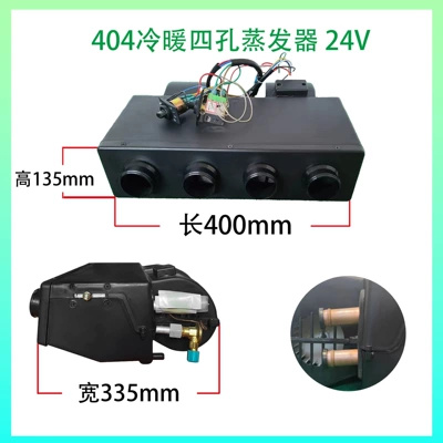 evaporator assembly 12V RV commercial: Automotive air conditioning - 404-heating-four-holes-24v