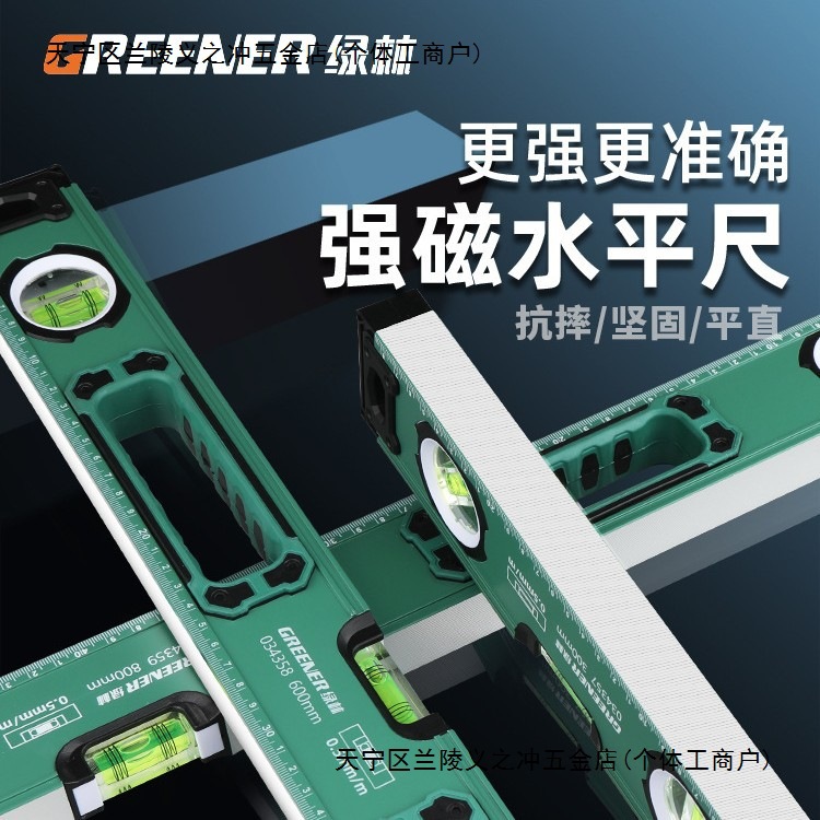 绿林水平尺强磁高精度靠尺平水尺防摔平衡仪小型铝合金测量装修尺