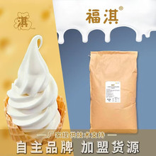 福淇厂家冰淇淋粉加盟店商用圣代甜筒软冰激凌机粉奶浆原料批发