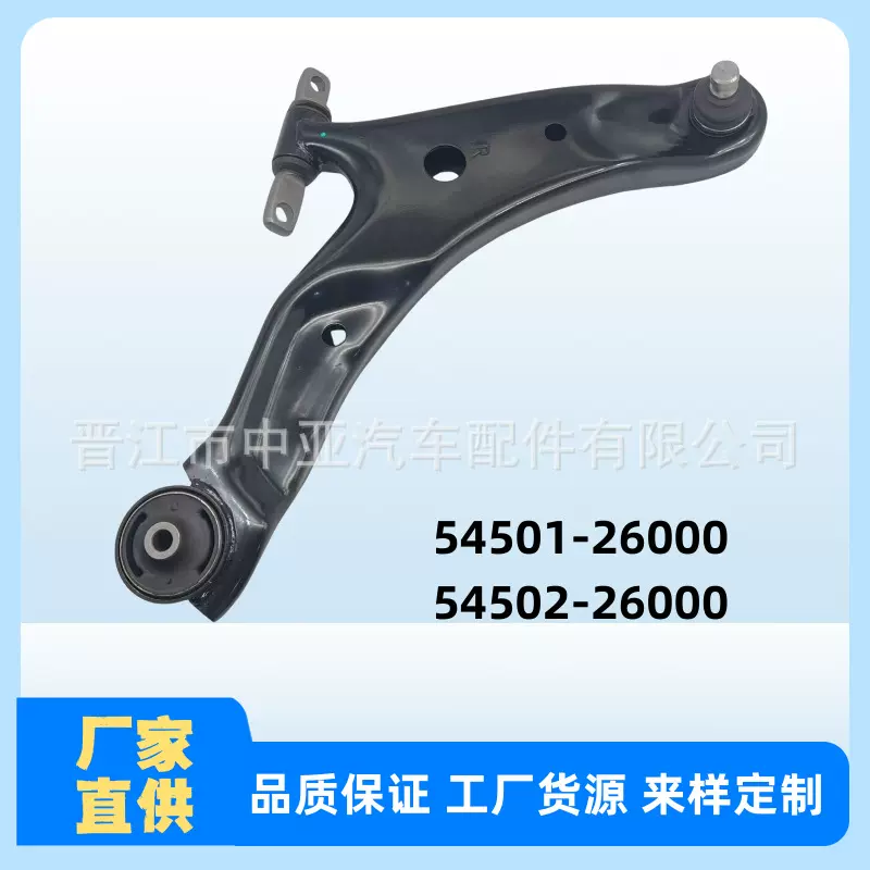 优质控制臂 适用于 现代 起亚 54501-26000 RH 54500-26000 LH