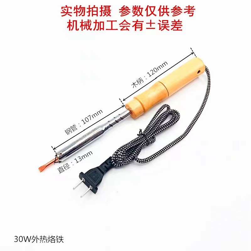 银星外热式电烙铁木柄家用电子维修工具电洛铁焊笔紫铜扁直头30W