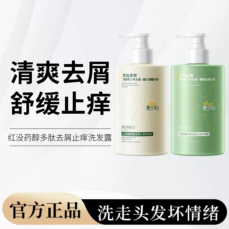 韩伦美羽红没药醇去屑止痒洗发露青少年儿童女孩男孩专用洗发水