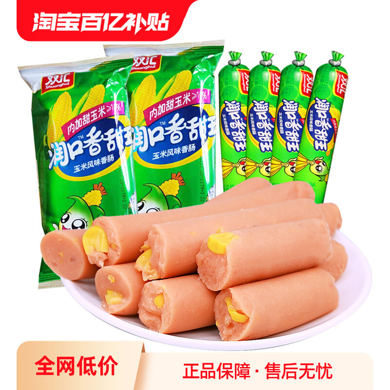 Shuanghui Sweet Corn Ham Sausage Sweet Corn Flavor Sausage Bagged Dormitory Snack N