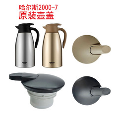 原装LK-2000-7家庭用保温お湯保温ポット蓋コップ瓶蓋部品