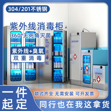 定制不锈钢紫外线臭氧包材消毒柜灭菌箱食品厂医疗器皿净化商用