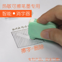 華全智造【知能消字器】専用熱消しゴム感熱ペン電気電熱消しゴム