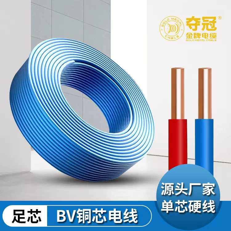 BV单芯硬线 家用工程铜芯电源线 BV单芯照明线家装电线 源头工厂