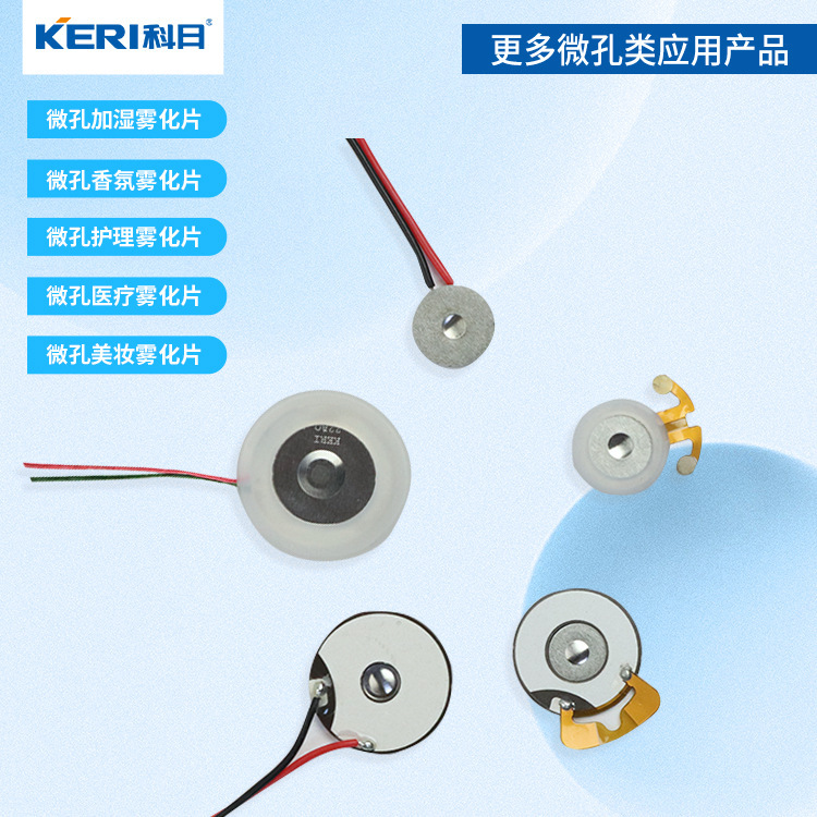 科日超声波微孔医疗雾化片16mm2.5μm雾化器美容仪蒸脸器雾化片|undefined