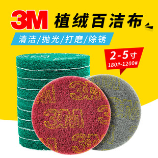 3M flocking scouring cloth Industrial 2 inch 4 inch 5 inch 6 inch polishing sheet polishing wire drawing rust removal cleaning cloth Emery