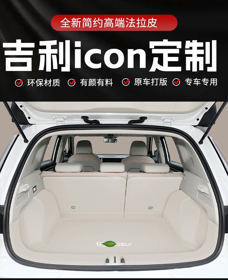 2026 Geely Icon chocolate trunk mat, full coverage, exquisite and stylish trunk mat, car accessories
