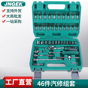 46-piece set of steam machine repair PC combination tool 72 teeth fast falling ratchet S2 batch head configuration overall heat treatment