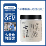 七子白面膜粉中草本药淡化黑色素沉淀提亮肤色涂抹式软膜粉OEMODM