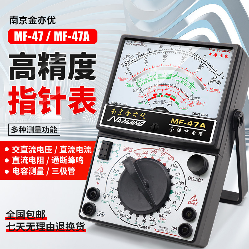 Hot-Selling Nanjing Mf47 Internal Magnetic Pointer Multimeter, Mechanical Universal Meter, High Precision, Anti-Burn, Buzzer, Full Protection Hot-Selling Nanjing Mf47 Internal Magnetic Pointer Multimeter, Mechanical Universal Meter, High Precision, Anti-Burn, Buzzer, Full Protection