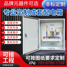 低压配电弱电箱成套启动柜插座时控路灯控制柜三相照明开关工地