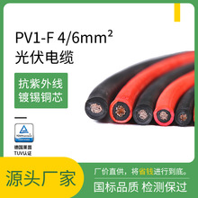 光伏電纜PV1-F太陽能專用電纜TUV認證鍍錫銅直流線4平方光伏線