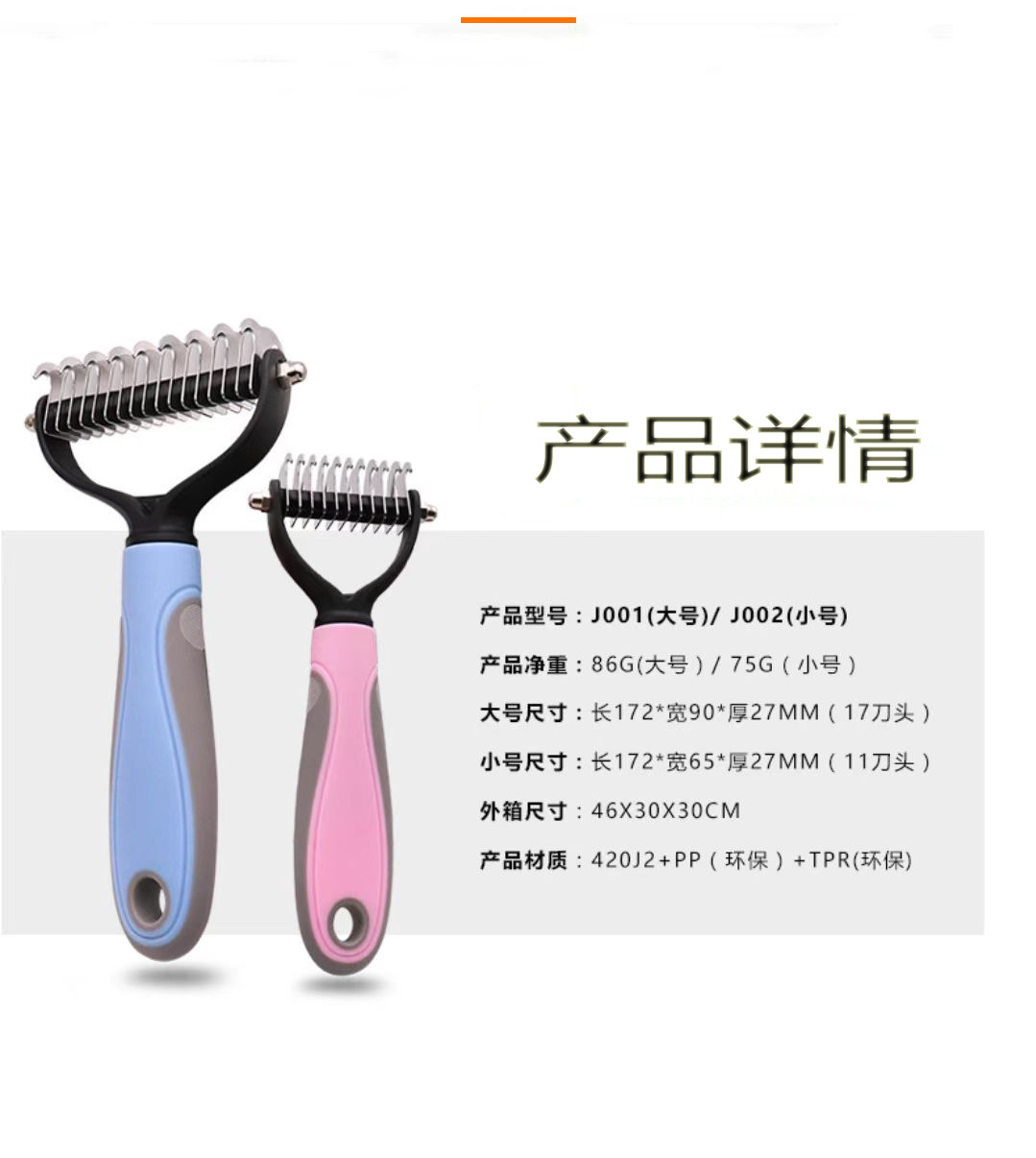 宠物开结梳
