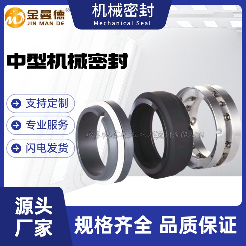 供应  KCP100-65-315机械密封件 适用于肯富来KCP系列密封件