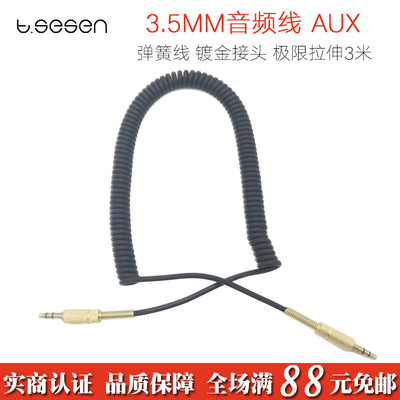 3.5MM Audio line AUX mobile phone loudspeaker box Connecting line vehicle headset Adapter cable Spring lengthen 3 meters