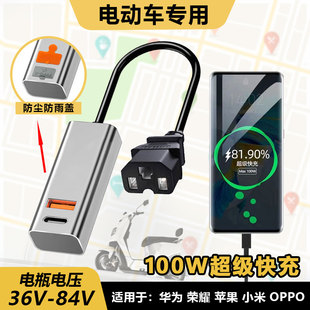 Suitable for Electric Vehicle Mobile Phone Charger 100W Fast Charging Flash Charging USB Converter 48V60V72 Volt Takeaway
