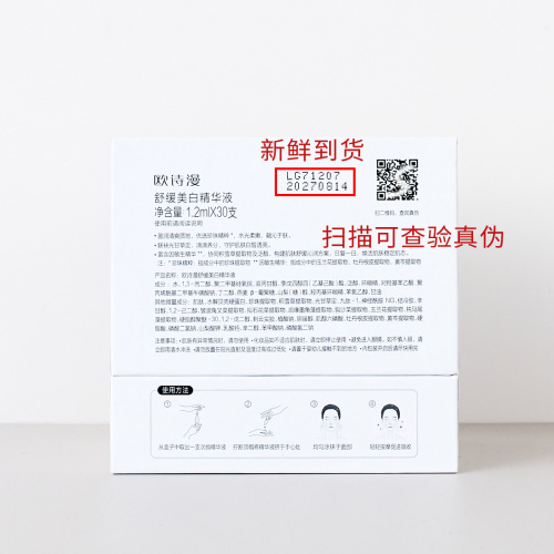 Ou Shiman Anxin Xiaobai Tube Second Disposable Soothing Whitening Facial Essence OSM Cosmetics Wholesale Official Website Dropshipping