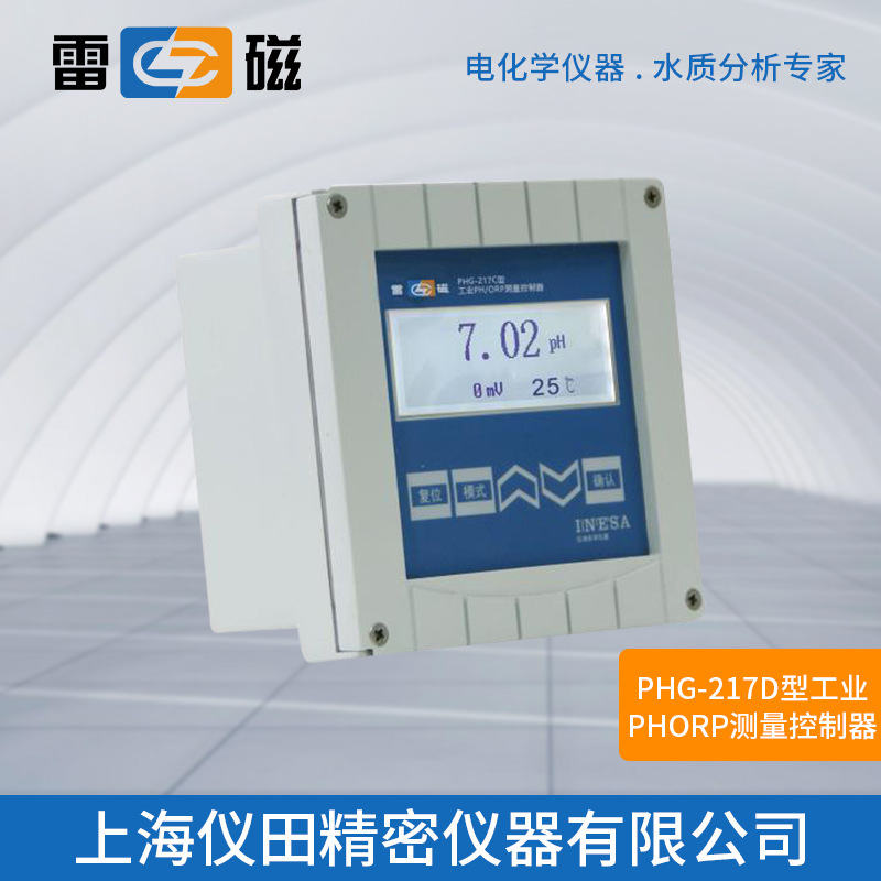 工业pH/ORP测量控制器PHG-217C/PHG-217D型上海雷磁特价正品