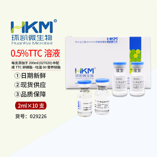 029226 0.5 sterile TTC solution 2ml × 10 PCs/box Guangdong Huankai