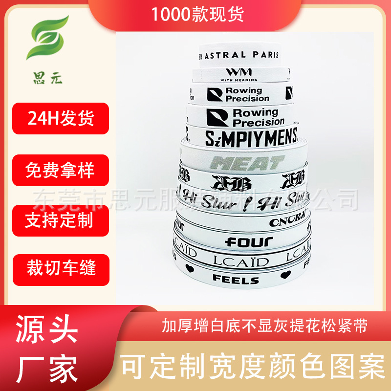 定制加厚增白底不显灰尼龙高弹电脑提花松紧带服装内裤腰头弹力带