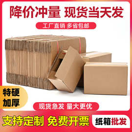 邮政纸箱现货厂家直销纸盒快递箱超硬搬家纸箱批发空盒纸箱制定