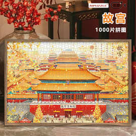 国潮1000片拼图天安门故宫成人高难度潮玩解压益智玩具天坛装饰画