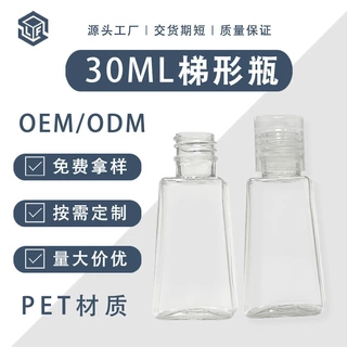 定制30ml透明塑料梯形瓶凝胶瓶酒店试用装包装pet翻盖分装梯形瓶