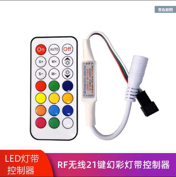 微控幻彩灯控制器全彩灯控制器 带遥控的全彩灯控制器 跑马灯控器