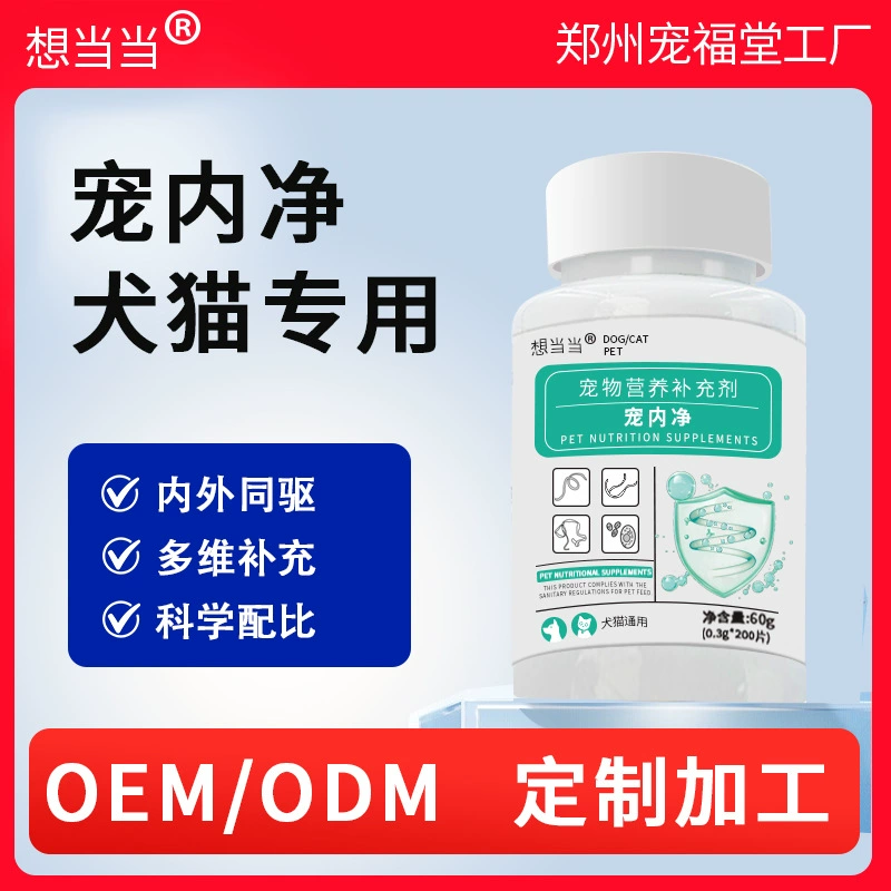 Внутреннее средство для чистки домашних животных для кошек и собак, внутреннее средство для домашних животных, универсальная внешняя универсальная пищевая добавка для домашних животных для собак и кошек, внутреннее средство для чистки домашних животных для замены волос