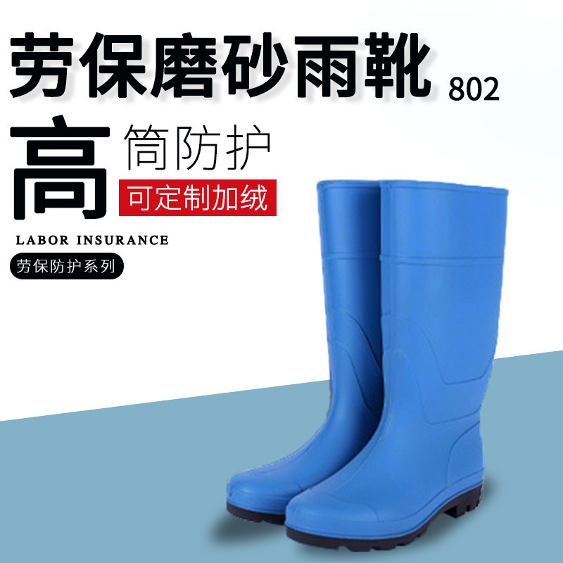 PVC材质工地塑包舒适高筒蓝色雨鞋 牛津鞋底劳保工鞋劳保磨砂雨靴