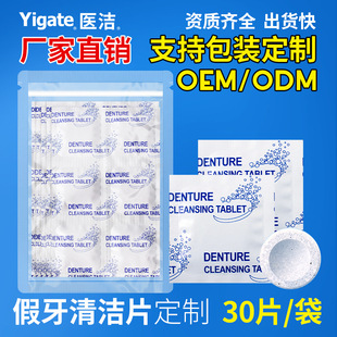 Medical Denture Cleaning Effervescent Tablets for Full and Half Dentures, Suitable for Disinfecting and Cleaning Orthodontic Retainers, Pack of 30 Tablets