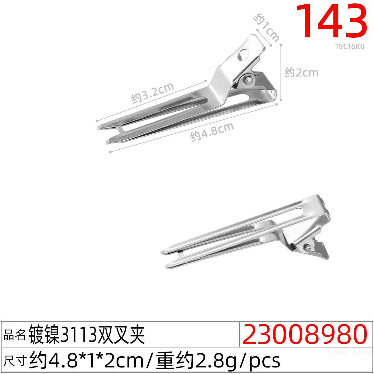 23008980#镀镍3113双叉夹