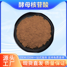 酵母核苷酸 食品级核苷酸酵母 酵母水解物 酵母提取物 核糖核酸