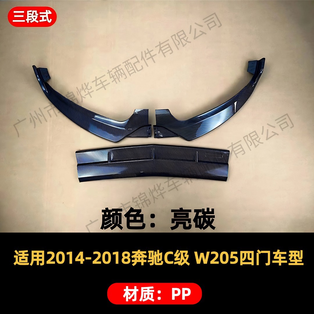 Suitable for 2014-2018 Mercedes-Benz C-Class W205 Modified Front Bumper Three-Section Front Shovel Small Surround Spoiler