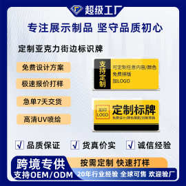 亚克力标识牌定制街边商店超市指示公司消防广告贴牌门牌喷绘门头