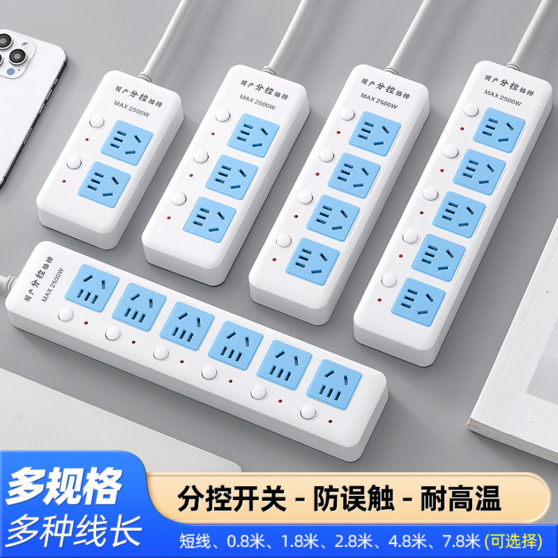 多功能插座面板10A分控开关USB插排多插位排插线板拖线板插板带线