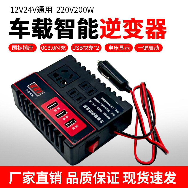 Car Inverter 12V24V to 110V/220V Household Power Converter Smart Socket Charging Booster