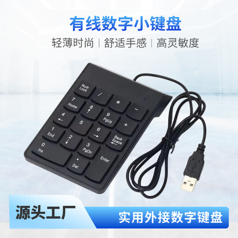Cross-border wholesale wired numeric keypad for finance, banking, and securities, external USB mini keyboard for desktop and laptop Cross-border wholesale wired numeric keypad for finance, banking, and securities, external USB mini keyboard for desktop and laptop