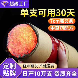 7cm Large Moxibustion Moxa Sticks Five-Year Aged Moxibustion Clinic Self-Extinguishing Wholesale Pure Mugwort Warm Moxibustion Chinese Hospital Qi Moxa Sticks