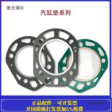 常州水冷单缸柴油机配件R175 CF176 R180 6匹 8马力气缸垫 垒德株