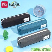 特价得力BC169抗菌抑菌小方包多用途笔袋学生用文具收纳包便携